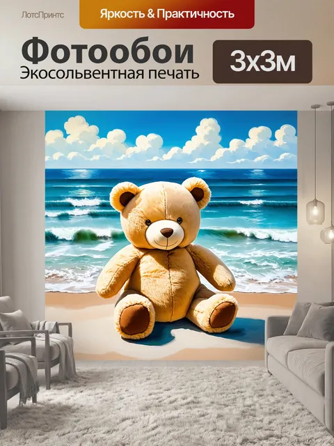 Фотообои плюшевый мишка на фоне морского побережья с мягкими волнами, создающими умиротворённую обстановку
