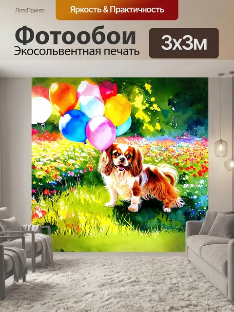 Фотообои русское описание: собака