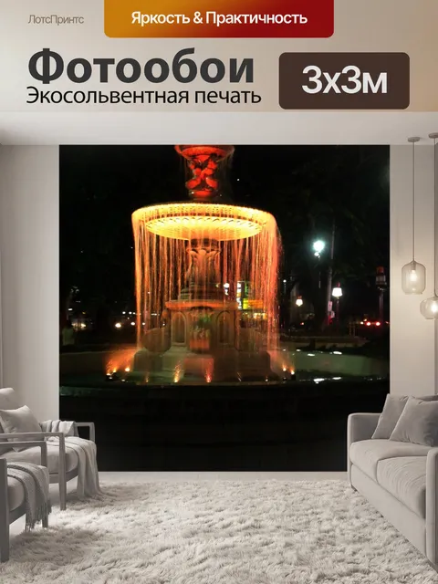Фотообои Желтый фонтан воды