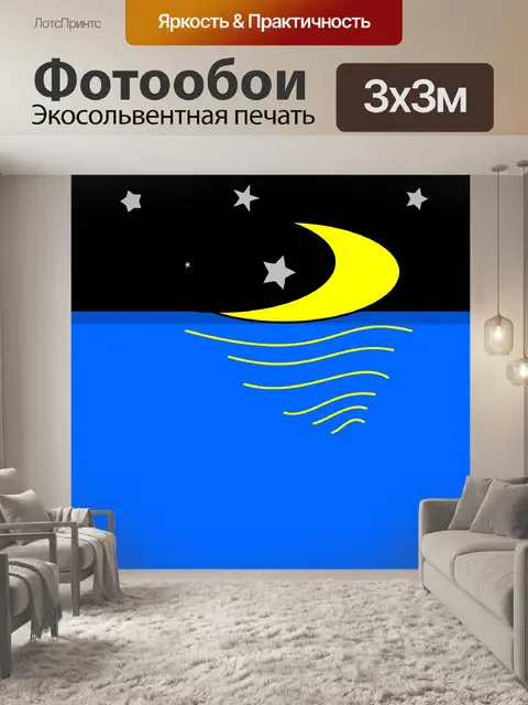 Фотообои Луна