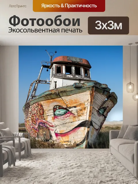 Фотообои Лодка