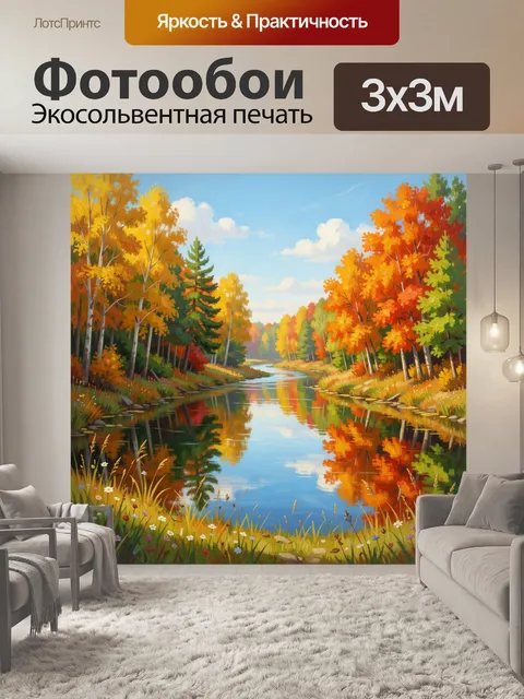 Фотообои Осенний лесной ручей