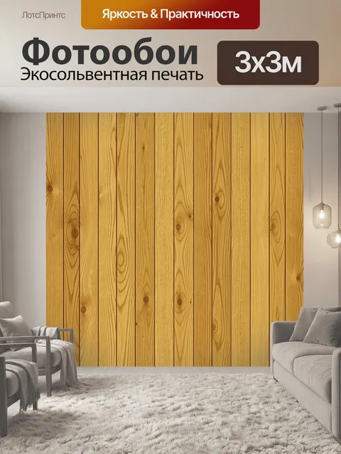 Фотообои Текстура деревянных досок