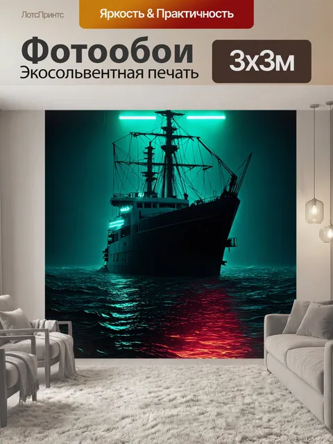 Фотообои море в стиле киберпанк: фрагменты старого корабля