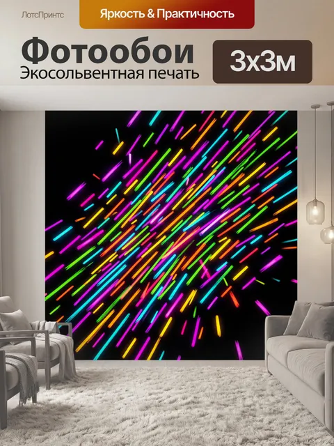 Фотообои Неоновые световые линии на черном фоне