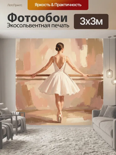 Фотообои Балерина у станка в светлых тонах