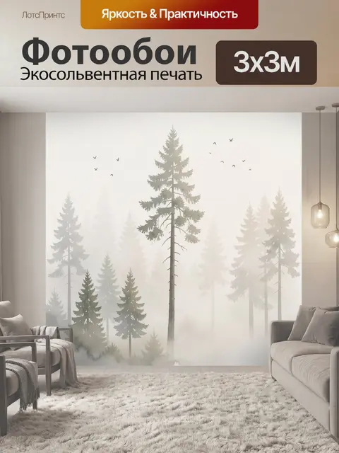 Фотообои Туманный лес с высокими елями