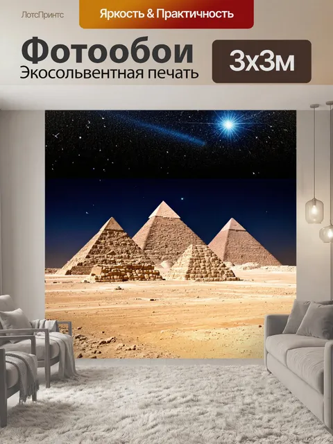 Фотообои египет пирамиды, ловцы солнца ночью, наблюдающие за движением звезд над великой конструкцией,