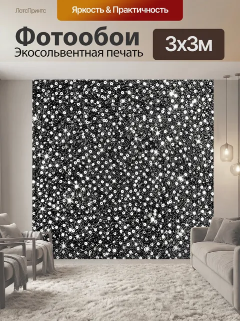 Фотообои Чёрный фон с белыми искрами
