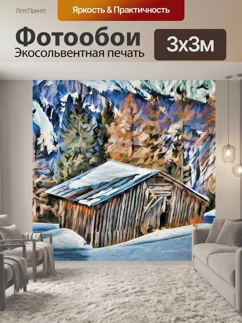 Фотообои Заброшенный