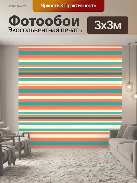 Фотообои Полосатый градиент из бирюзы и коралла
