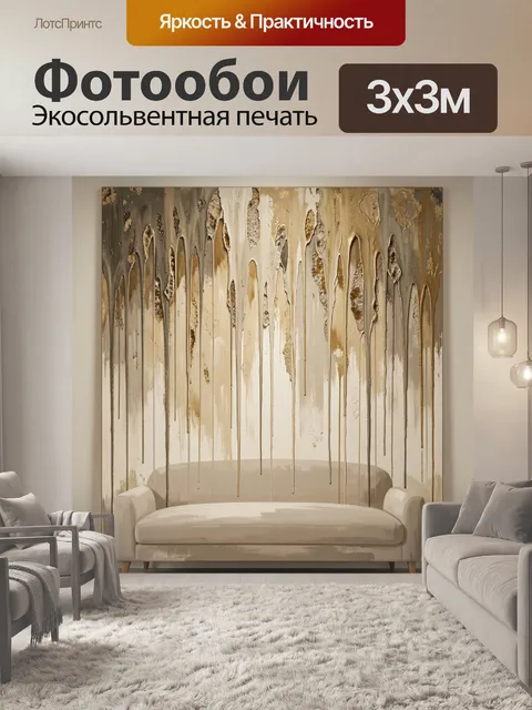 Фотообои Абстрактные золотые потёки