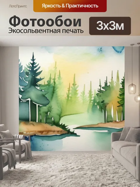 Фотообои акварель лес