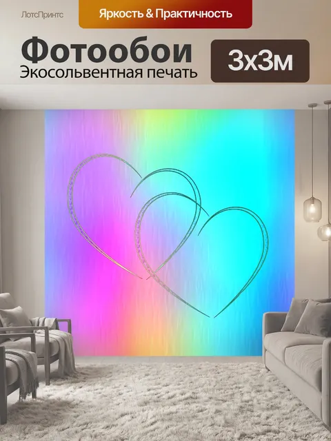 Фотообои Сердца в дуэте 2020 - 2