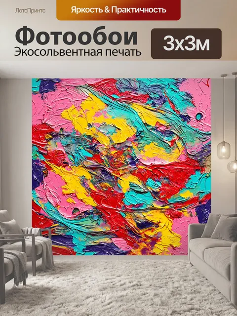 Фотообои абстракция в стиле двухмерная иллюстрация с ручной росписью и текстурированными элементами