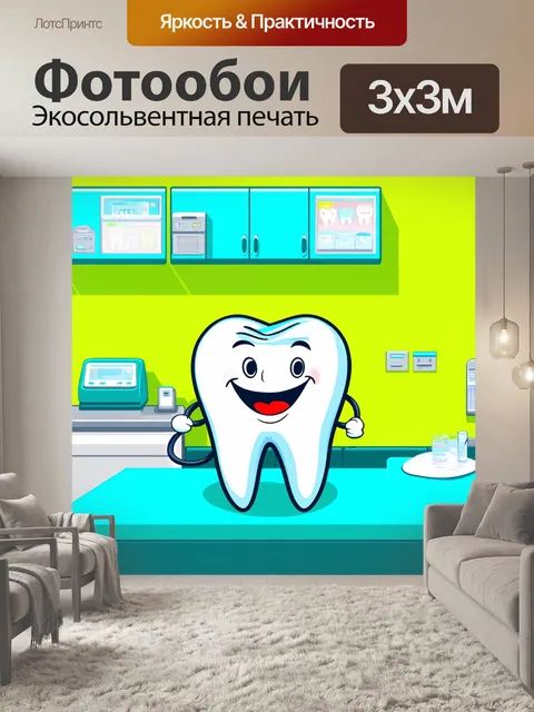 Фотообои здоровый улыбающийся зуб
