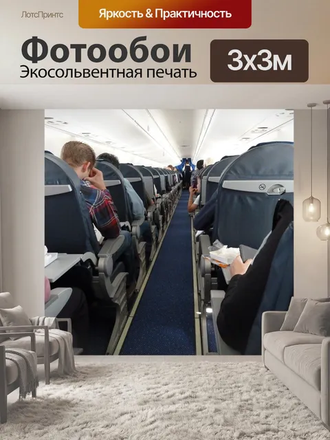 Фотообои Самолет