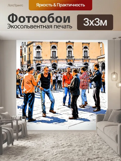 Фотообои италия рисунок посиделок на площади с уличными артистами и музыкой
