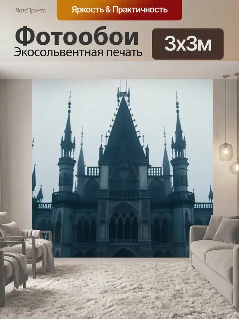 Фотообои готический дворец, утопающий в тумане