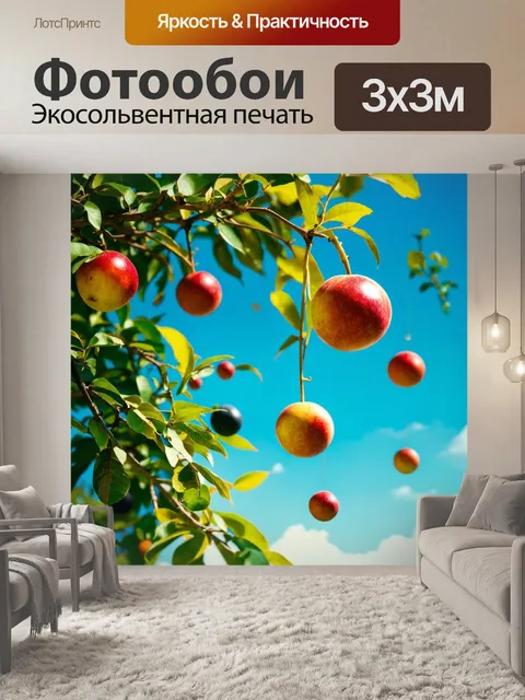 Фотообои природа в стиле сюрреализм, где планеты свисают с ветвей как плоды, готовые к сбору