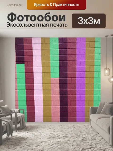 Фотообои Красочный кирпич фон