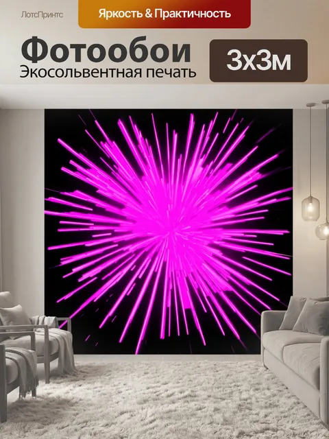 Фотообои градиент ярко-розового и фиолетового, создающий эффект взрыва красок
