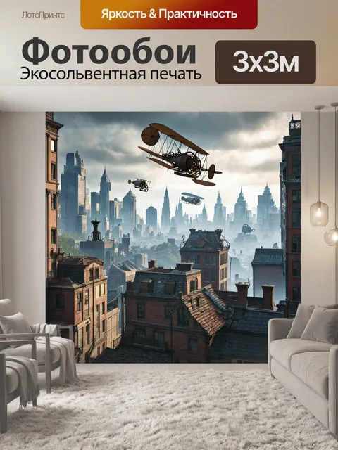 Фотообои пейзаж в стиле стимпанк