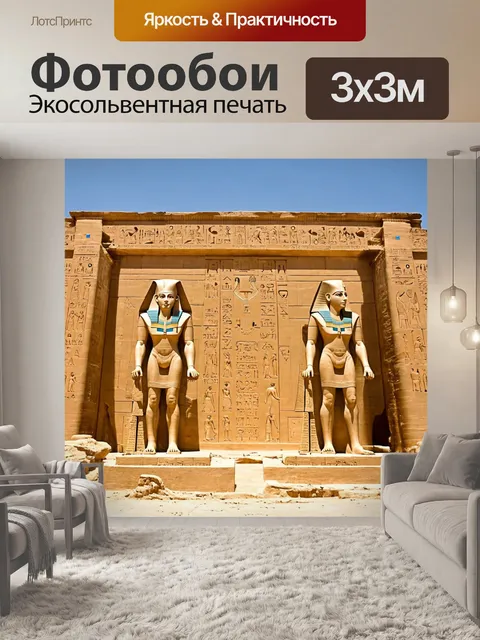 Фотообои египет, концепция философии и искусств древних фараонов