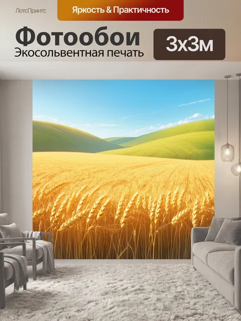 Фотообои зрелое пшеничное поле среди живописных холмов, в которых залитое солнцем небо создаёт уникальную палитру