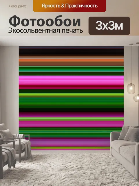 Фотообои Полосы фон