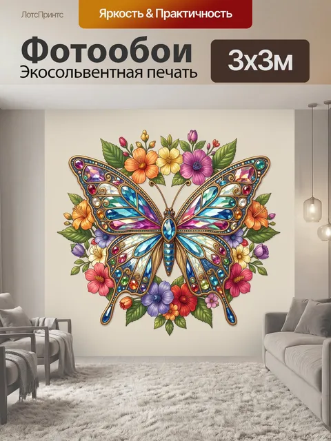 Фотообои Бабочка в цветочном обрамлении