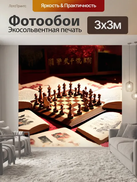 Фотообои статичная шахматная доска с фигурами сянци, изображенная в реалистическом стиле с мягким освещением и тенями