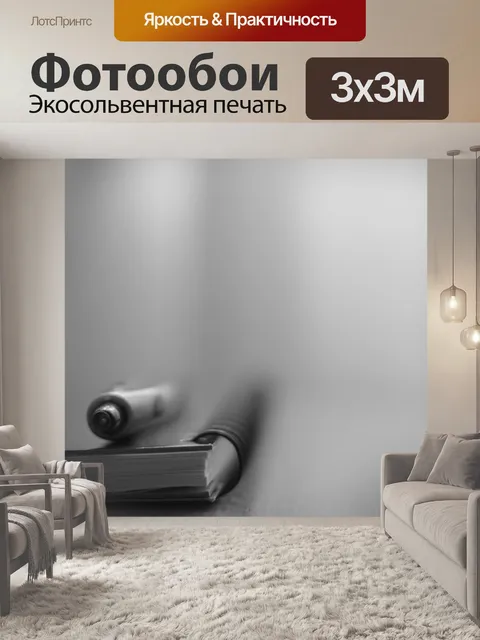 Фотообои Блокнот