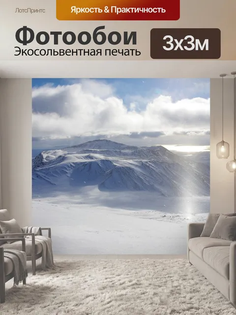 Фотообои Горы