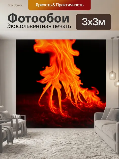 Фотообои огненные языки, вздымающиеся в черную ночь, сочетая красный и черный в танце света