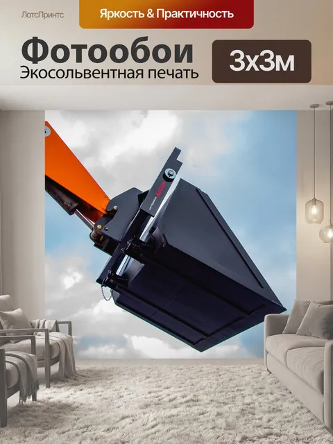 Фотообои Экскаватор