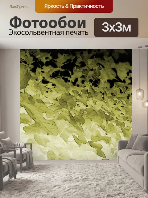 Фотообои фиговый листок для печати