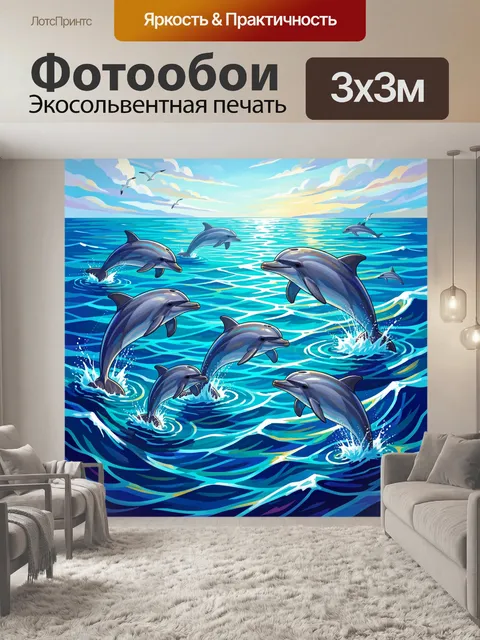 Фотообои Дельфины в лазурных волнах