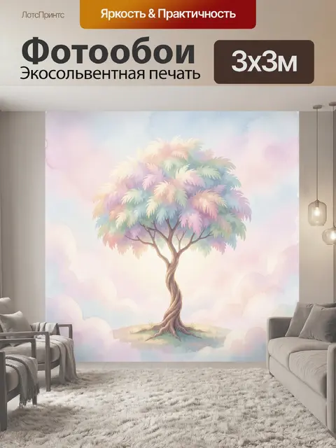 300 × 300 см · Экосольвентная печать