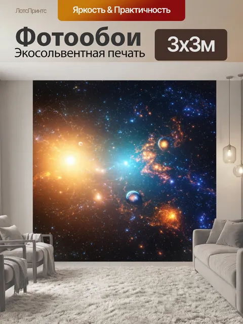 Фотообои карта звёздного неба в экзотическом стиле с яркими планетами и созвездиями