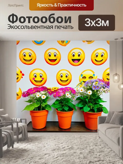 Фотообои цветы в стиле эмодзи, цветы в горшках с улыбающимися лицами и веселыми узорами на стене