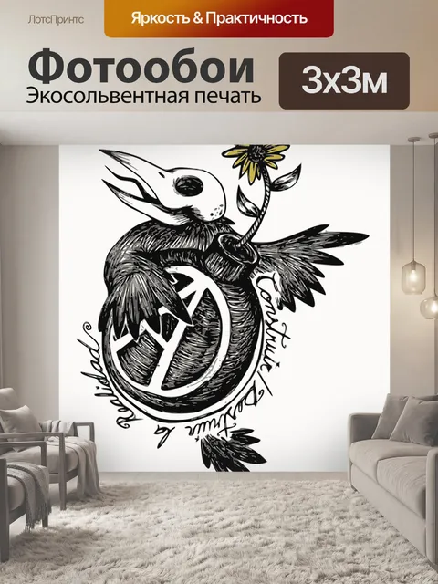 Фотообои Анархия