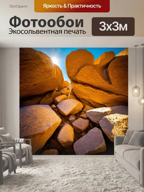Фотообои камень, изображающие скальные образования с отражениями солнечных лучей, оформленные в чистом стиле