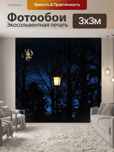 Фотообои Свет