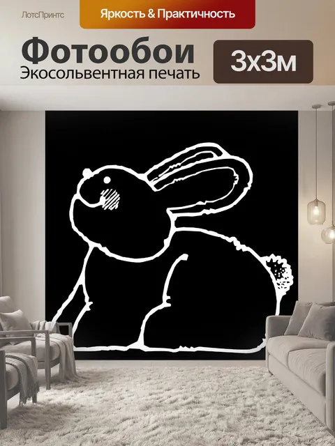 Фотообои белый кролик