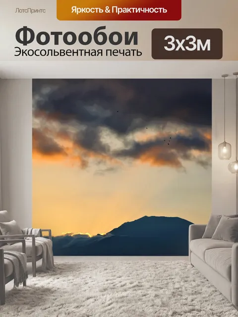 Фотообои Рассвет
