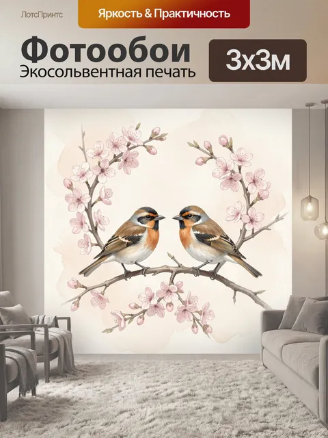 Фотообои Две птицы на цветущей ветке