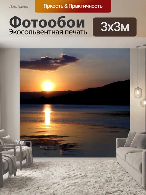 Фотообои Рассвет