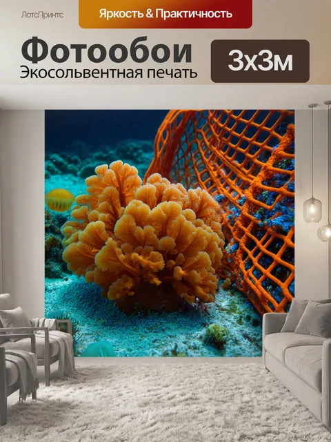 Фотообои оранжевый цвет: оранжевые кораллы на морском дне