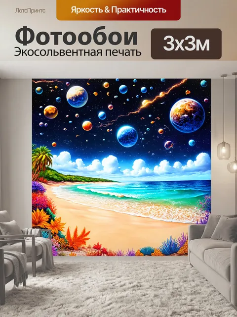 Фотообои море в стиле раскраска, с морскими фауна и флорой на экзотической планете с многими планетами на небесах